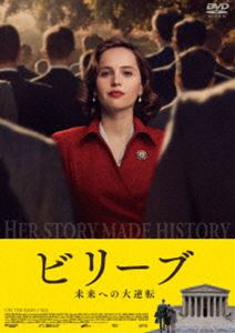 ビリーブ 未来への大逆転 [DVD]