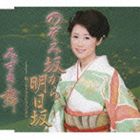 みずき舞 / のぞみ坂から明日坂 coupling with 陽だまりみたいな人だから [CD]