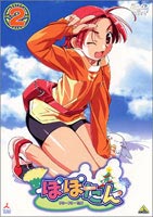 ぽぽたん 2 [DVD]