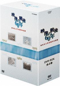 DVD発売日2006/12/22詳しい納期他、ご注文時はご利用案内・返品のページをご確認くださいジャンル趣味・教養ドキュメンタリー　監督出演収録時間480分組枚数4商品説明あなたと作る時代の記録 映像の戦後60年 DVD BOX市民の目線から時代を捉えた、記録映像と手記で戦後史を綴るドキュメンタリー｢映像の戦後60年｣の4枚組BOX。｢戦後60年、人々がどんな思いでどのように暮らしてきたのか｣をテーマに、各時代ごとに区切って、日本人の暮らしと心の軌跡を辿る。商品スペック 種別 DVD JAN 4988066153679 カラー カラー 製作年 2005 製作国 日本 音声 （ステレオ）　　　 販売元 NHKエンタープライズ登録日2006/09/25