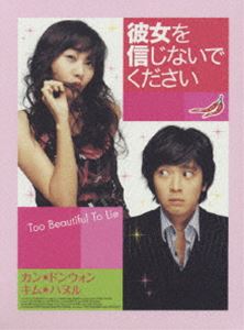 彼女を信じないでください デラックス版（初回限定生産2枚組） ◆20%OFF！