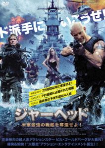 DVD発売日2019/11/2詳しい納期他、ご注文時はご利用案内・返品のページをご確認くださいジャンル洋画SF　監督出演ビル・ゴールドバーグ収録時間組枚数商品説明ジャーヘッド 米軍最強の戦艦を奪還せよ!商品スペック 種別 DVD JAN 4988166205681 販売元 アメイジングD.C.登録日2020/06/30