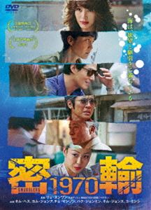 ミツユ1970DVD発売日2025/6/27詳しい納期他、ご注文時はご利用案内・返品のページをご確認くださいジャンル洋画韓国映画　監督リュ・スンワン出演キム・ヘスヨム・ジョンアチョ・インソンパク・ジョンミンキム・ジョンスコ・ミンシ収録時間129分組枚数1関連キーワード：キムヘスヨムジョンア商品説明密輸 1970ミツユ19701970年代半ば、漁村クンチョン。海が化学工場の廃棄物で汚され、海女さんチームが失職の危機に。ジンスクは生活を守るため海底から密輸品の引き上げを請け負うが、税関に摘発され刑務所送りに。親友チュンジャだけが現場から逃亡した。2年後、出所したジンスクに新たな密輸のもうけ話をチュンジャが持ちかけるが…。密輸王、チンピラ、税関の思惑が絡むなか、海女さんチームは人生の再起を懸けた大勝負に身を投じていく…。特典映像キャストたちが語る「密輸 1970」のベテランたち／キャラクター紹介映像／多彩なキャラクター解体新書／キャストも虜にするリュ・スンワン監督の魅力／水中シーン＆アクション メイキング映像／NGシーン／予告編集商品スペック 種別 DVD JAN 4988111256683 画面サイズ シネマスコープ カラー カラー 製作年 2023 製作国 韓国 字幕 日本語 音声 韓国語DD（5.1ch）　日本語DD（5.1ch）　　 販売元 KADOKAWA登録日2025/04/11