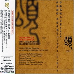 Composer: A Line - 本名徹次（指揮） / 伊福部昭の芸術 8 特別篇 伊福部昭 卆寿を祝うバースデイ・コンサート [CD]