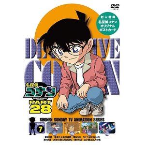 名探偵コナン PART28 Vol.7 DVD
