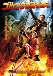 DVD発売日2011/8/3詳しい納期他、ご注文時はご利用案内・返品のページをご確認くださいジャンル洋画SF　監督ゾルタン・シュピランデリ出演マルコ・ギアントカタリーナ・シュットラーニーナ・ハルトマンガード・シルバーバウアーステファン・グロスマンロルフ・カニースリチャード・サミエル収録時間89分組枚数1商品説明ゴルゴダの謎を追え!歴史を変える謎を解き明かす“ゴルゴダ・ファイル”を追う、戦いと冒険の旅を描いたアクション・アドベンチャー！マルコ・ギアント、カタリーナ・シュットラーほか出演。特典映像予告編商品スペック 種別 DVD JAN 4532318404684 画面サイズ ビスタ カラー カラー 製作年 2010 製作国 ドイツ 字幕 日本語 音声 独語DD（ステレオ）　　　 販売元 アルバトロス登録日2011/05/25