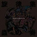 TVアニメ ムシブギョー 旋律集 蟲の奏 [CD]