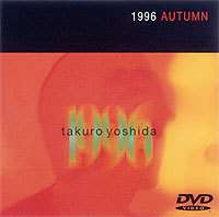 吉田拓郎／1996年 秋（期間限定） DVD