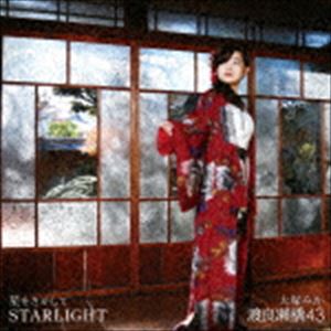 渡良瀬橋43 / STARLIGHT／星をさがして／真夏のレモン（TYPE-A） [CD]