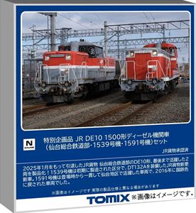 特別企画品 JR DE10-1500形ディーゼル機関車（仙台総合鉄道部・1539号機・1591号機）セット 97968 Nゲージ