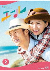 レンゾクテレビショウセツエールディーブイディーボックス2DVD発売日2021/1/22詳しい納期他、ご注文時はご利用案内・返品のページをご確認くださいジャンル国内TVドラマ全般　監督出演窪田正孝二階堂ふみ収録時間600分組枚数4関連キーワード：クボタマサタカ商品説明連続テレビ小説 エール 完全版 DVD BOX2レンゾクテレビショウセツエールディーブイディーボックス2作曲家として生活が安定してきた裕一は、音楽学校を卒業後もなかなか歌手デビューできず、くすぶっていた久志に、コロンブスレコードの新人歌手オーディションへの応募を勧める。オーディションには、音に歌を教えていた御手洗も応募する。また裕一の元に、弟子入りを希望して五郎という若者がやってくる。まもなく太平洋戦争が開戦、世の中は戦時色が次第に濃くなり、裕一と音も否応なく時代の波に飲み込まれていく—。封入特典特製ブックレット特典映像窪田正孝＆二階堂ふみトーク／唐沢寿明インタビュー／菊池桃子インタビュー／音楽録音メイキング関連商品窪田正孝出演作品二階堂ふみ出演作品NHK連続テレビ小説一覧はコチラ林宏司脚本作品2020年日本のテレビドラマNHK連続テレビ小説エールセット販売はコチラ商品スペック 種別 DVD JAN 4988066233685 カラー カラー 製作年 2020 製作国 日本 字幕 バリアフリー日本語 音声 DD（ステレオ）　　　 販売元 NHKエンタープライズ登録日2020/10/13