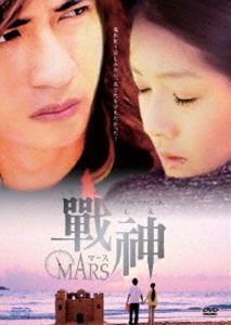 戦神～MARS～ DVD-BOX [DVD]