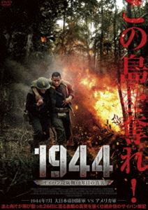 1944 �����ѥ�����80ǯ�ܤο��� [DVD]