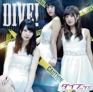ダイブッ! / DIVE!（Aタイプ） [CD]