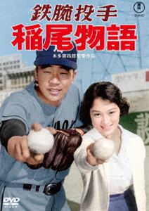 テツワントウシュイナオモノガタリDVD発売日2026/10/21詳しい納期他、ご注文時はご利用案内・返品のページをご確認くださいジャンル邦画ドラマ全般　監督本多猪四郎出演稲尾和久白川由美柳川慶子江原達怡志村喬収録時間105分組枚数1関連キーワード：イナオカズヒサ 映画 TDV36168D商品説明鉄腕投手 稲尾物語＜東宝DVD名作セレクション＞テツワントウシュイナオモノガタリ1956年、西鉄ライオンズに入団。期待されていなかったにもかかわらず、21勝6敗2分で最優秀新人賞、防御率第一位投手賞を獲得。1958年の日本シリーズには0勝3敗と絶対のピンチから連日連投して、西鉄に奇跡の逆転優勝をもたらした稲尾和久投手。厳しくも美しい稲尾親子の情愛や、鉄腕と呼ばれる陰の苦労など数々のエピソードを事実に基づいて脚色し、稲尾和久自身の主演で描いたドキュメンタリー風ドラマ。特典映像予告編／スチールギャラリー（静止画）関連商品東宝DVD名作セレクション商品スペック 種別 DVD JAN 4988104156686 画面サイズ シネマスコープ カラー モノクロ 製作年 1959 製作国 日本 字幕 バリアフリー日本語 音声 日本語（モノラル）　　　 販売元 東宝登録日2026/07/10
