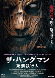 ザ・ハングマン 死刑執行人 [DVD]