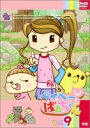 ベイベーばあちゃん Vol.9 [DVD]