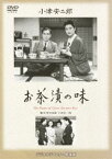 あの頃映画 松竹DVDコレクション お茶漬の味 [DVD]