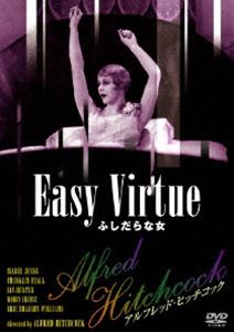 ふしだらな女 [DVD]