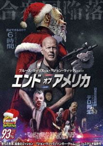 エンド・オブ・アメリカ [DVD]