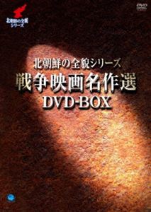 DVD発売日2013/7/5詳しい納期他、ご注文時はご利用案内・返品のページをご確認くださいジャンル洋画戦争　監督チョ・ギョンスクチェ・イクギュキム・ユサム出演チェ・チャンスチョ・ギョンスキム・スンオチョン・テヨンリ・グムソンチョン・ヨンフィチョン・ウンモ収録時間432分組枚数4商品説明北朝鮮の全貌シリーズ 戦争映画名作選 DVD-BOX北朝鮮が描いた壮絶な戦争映画の傑作3作がDVD-BOXで登場!収録内容「月尾島」／「血の海」／「5時から5時まで」商品スペック 種別 DVD JAN 4944285024688 画面サイズ スタンダード カラー 一部モノクロ 製作国 北朝鮮 字幕 日本語 音声 朝鮮語　　　 販売元 ブロードウェイ登録日2013/04/01