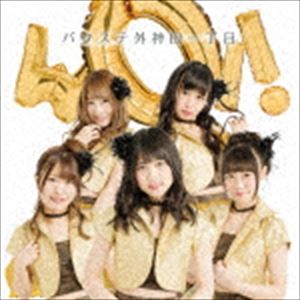 バクステ外神田一丁目 / WOI!（通常TOP5盤） [CD]