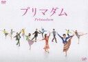 DVD発売日2006/9/27詳しい納期他、ご注文時はご利用案内・返品のページをご確認くださいジャンル国内TVドラマ全般　監督吉野洋猪股隆一荻原孝昭出演黒木瞳中森明菜古田新太高岡早紀神田うの収録時間520分組枚数4商品説明プリマダム DVD-BOX2006年4月から6月まで日本テレビ系にて放送され話題となったTVドラマシリーズ｢プリマダム｣。宝塚退団後、初めてクラシックバレエに挑戦した黒木瞳と、7年ぶりの連ドラ出演となる中森明菜の豪華共演で、40代の主婦が一度はあきらめたクラシックバレエに再挑戦、次第に人生に輝きを取り戻していく、元気で明るいヒューマン・ストーリーが展開する。主軸の2人をはじめ、古田新太、高岡早紀、神田うの、内藤剛志、さらにはジャニーズJr.の中島裕翔など、多彩で豪華なキャストが集結。主人公らの発表会のシーンを実際に都内のホールを使って生放送するという斬新な試みによる最終回も話題となった作品。製薬会社の営業マンをしている夫・高太郎(古田新太)と、2人の娘の一家4人で平凡な家庭を築いている主婦・万田佳奈(黒木瞳)、44歳。昼はハンバーガーショップでパート店員をしている佳奈が、ある日、クラシックバレエを鑑賞する機会を得た。実は佳奈は幼い頃、バレエが好きで好きでたまらず、プリマになることを夢見ていたのだ。久々にバレエに触れた佳奈は、大興奮。しかもその公演の主催者が、｢倉橋バレエ団｣理事長の倉橋嵐子(中森明菜)だと知り・・・。収録内容第1話｢バレエやりたい！｣／第2話｢44歳の決断！夫に内緒のレオタード・・・私、自分の為に踊りたい｣／第3話｢まさかの離婚宣言！涙の選択・・・今日限りバレエやめます｣／第4話｢夫の浮気発覚！許せない・・・私、今夜は踊ります!!｣／第5話｢バレエ教室解散・・・!?母の日に込めた息子の願いよ届け｣／第6話｢主婦だって青春したい!!新しい夢は、みんなでバレエ発表会｣／第7話｢発表会へ猛レッスン開始！大ピンチ・・・参加費が払えない｣／第8話｢二人だけの発表会！同じ屋根の下、よみがえる永遠の絆｣／第9話｢母さん死なないで！運命のテスト・・・託された夢のバトン｣／第10話｢発表会前日に容態急変！友情のトウシューズで涙の踊り｣／第11話｢今夜は見逃せない！超緊張の発表会!!完全生中継!!｣(最終話)特典映像最終回生中継の未放送完全版ドキュメント／映美くららの楽しいバレエ／PRスポット関連商品日本テレビ水曜ドラマ中園ミホ脚本作品2000年代日本のテレビドラマ商品スペック 種別 DVD JAN 4988021129688 カラー カラー 製作国 日本 音声 DD（ステレオ）　　　 販売元 バップ登録日2006/07/20