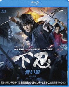 下忍 青い影 [Blu-ray]