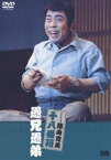 愚兄愚弟 [DVD]