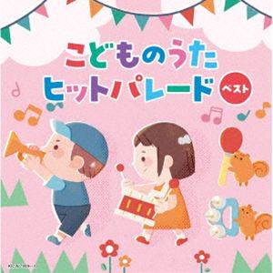 コドモノウタヒットパレード ベストCD発売日2026/5/13詳しい納期他、ご注文時はご利用案内・返品のページをご確認くださいジャンル学芸・童謡・純邦楽童謡/唱歌　アーティスト（キッズ）山田リイコ千葉純平小沢かづときのしたももかタニケン平川めぐみそらのたかみ収録時間115分09秒組枚数2関連キーワード：（Kids） KODOMO NO UTA HIT PARADE BEST KICW-7809/10 アルバム キングスーパーツインシリーズ商品説明（キッズ） / キング・スーパー・ツイン・シリーズ：：こどものうたヒットパレード ベストコドモノウタヒットパレード ベスト＜キング・スーパー・ツイン・シリーズ＞2026年度版。人気のうたがいっぱい！こどもといっしょに歌えるヒットソングがいっぱいな、『こどものうたヒットパレード』！　（C）RS旧品番：KICW-7054／5封入特典歌詩付関連キーワード（キッズ） 山田リイコ 千葉純平 小沢かづと きのしたももか タニケン 平川めぐみ そらのたかみ 収録曲目101.ブンブンにじいろカー(2:04)02.そらそらそうめん(2:17)03.うちゅうにムチュー(2:16)04.ひかるみらい(2:16)05.すすめ!すってんすっく!(2:09)06.地球ぴょんぴょん(2:01)07.ミライクルクル(1:58)08.おまめ戦隊ビビンビ〜ン(2:18)09.とんとんトマトちゃん(1:30)10.にじのむこうに(2:40)11.世界中のこどもたちが(2:42)12.勇気100％(3:58)13.みんなのリズム(2:08)14.アンパンマンのマーチ(3:00)15.さんぽ(2:46)16.ぼくのミックスジュース(2:03)17.しゅりけんにんじゃ(1:57)18.はやぶさスーパースター(1:56)19.にんげんっていいな(2:01)20.となりのトトロ(4:06)21.きかんしゃトーマスのテーマ2(1:45)22.レット・イット・ゴー〜ありのままで〜(3:45)23.君をのせて(3:21)201.ぱんぱかぱんぱんぱーん(1:57)02.メダルあげます(2:07)03.からだ★ダンダン(3:01)04.バスにのって(1:10)05.ぼよよん行進曲(2:17)06.崖の上のポニョ(2:45)07.夢をかなえてドラえもん(4:07)08.てをふろう(2:28)09.パプリカ(3:19)10.エビカニクス 〜キッズ・バージョン〜(2:30)11.PPAP〜ペンパイナッポーアッポーペン(2:05)12.ジューキーズ こうじちゅう!(2:06)13.あしたははれる(2:14)14.夢のパレード(2:17)15.かっぱなにさま?かっぱさま!(2:04)16.はらぺこカマキリ(2:22)17.ブンバ・ボーン!(3:05)18.イントゥ・ジ・アンノウン〜心のままに(3:17)19.自由への扉(2:35)20.青空のゴーサイン(2:10)21.ありがとうの花(2:15)22.にじ(3:09)23.トゥモロー(2:30)商品スペック 種別 CD JAN 4988003667689 製作年 2026 販売元 キングレコード登録日2026/01/20