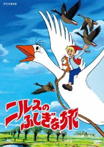 ニルスのふしぎな旅 新価格版 BOX [DVD]