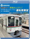 西武鉄道 特別ツアー「駅員さんと行く!4000系でまっくらトンネルとせいぶ鉄道教室」運転席展望【ブルーレイ版】飯能駅 ⇒ 武蔵丘車両基地 ⇒ 横瀬駅 4K撮影作品 [Blu-ray]