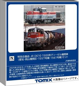 特別企画品 JR DE10-1500形ディーゼル機関車（愛知・岡山機関区・1557号機・1561号機）セット 97969 Nゲージ