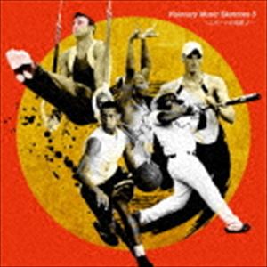 ビジョナリー ミュージック スケッチーズ 5 スポーツノメイアン 2CD発売日2020/3/25詳しい納期他、ご注文時はご利用案内・返品のページをご確認くださいジャンルイージーリスニングイージーリスニング/ムード音楽　アーティスト（V.A.）高野康弘西岡治彦池谷貴恵子f ino収録時間77分12秒組枚数1商品説明（V.A.） / Visionary Music Sketches 5 〜スポーツの明暗2〜ビジョナリー ミュージック スケッチーズ 5 スポーツノメイアン 2スポーツニュース向けのインストゥルメンタル音楽集。全国テレビ局の報道番組、情報番組等のBGM集。スポーツの明暗をメインテーマに“勝利の喜び”“敗退の哀しみ”“勝負前の緊張感”などを表現する楽曲を収録。　（C）RS関連キーワード（V.A.） 高野康弘 西岡治彦 池谷貴恵子 f ino 収録曲目101.インターネット(2:09)02.どうしたらいいの?(2:07)03.ストレスフルな現在の生活をリサーチ(2:04)04.エンディングテーマ未来に向かって(2:10)05.すごい奴がやってくる(1:43)06.自然の湧水(2:11)07.答えがわからない(2:25)08.肌にうるおいピュア天然水(1:41)09.lot ビッグデータリテラシー(2:03)10.ささやかな希望と共に生きていく(1:57)11.疾走(1:54)12.サンバ・カーニバル(2:02)13.突き(2:13)14.休息(2:02)15.小競り合い(2:05)16.波乗り(2:03)17.ストロボII(1:58)18.まどろみ(1:42)19.Tea Time(2:33)20.メタル・ファイティング(2:00)21.雫(2:09)22.ダイジェスト(2:04)23.おとぎ話(2:28)24.思い出(2:25)25.タイムマシン(1:56)26.ぷちょへんざ(2:08)27.大切なこと(2:46)28.向かうべき場所へ(2:26)29.光に向かって(2:21)30.試練(2:07)31.希望(2:04)32.Trail ＆ Error(2:08)33.Wininng Road(1:38)34.勝利への賞賛(1:42)35.勝利の歓喜(1:45)36.達成感(1:55)37.敗者の落胆(1:59)商品スペック 種別 CD JAN 4582114165692 製作年 2020 販売元 コロムビア・マーケティング登録日2020/01/16