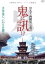 鬼に訊け -宮大工 西岡常一の遺言- [DVD]