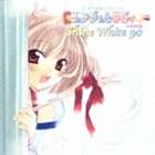 (ドラマCD) まじかるトワラー・エンジェルラビィ☆ドラマCD シャインホワイト90 [CD]