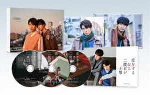 コイヲスルナラニドメガジョウトウBlu-ray発売日2024/9/4詳しい納期他、ご注文時はご利用案内・返品のページをご確認くださいジャンル国内TVラブストーリー　監督安川有果のむらなお出演長谷川慎古屋呂敏高松アロハ永瀬莉子中村久美収録時間144分組枚数3関連キーワード：ハセガワシンフルヤロビン ブルーレイ BD商品説明恋をするなら二度目が上等 Blu-ray BOXコイヲスルナラニドメガジョウトウ宮田晃啓は経済コラムの執筆依頼のため、大学准教授岩永崇のもとを訪れる。しかしそれは高校時代に別れた初恋相手だった!偶然の再会を果たしても、あくまで仕事相手と割り切り、「岩永とは二度と恋をしない!」と固く誓った宮田だったが、幾度となく甘い言葉を掛けてくる岩永のペースに、仕事もプライベートも翻弄されまくり!?再び出会ってしまった運命の人。駆け引きだらけ、もどかしすぎる「二度目」の恋の行方は—。2024年3月より、MBS/TBS「ドラマイズム」枠にて放送されたドラマ”『恋をするなら二度目が上等』”。十数年ぶりの再会を果たした元恋人たちの、30代ならではの現実味を帯びた“アゲイン”ラブストーリー。監督は、ドラマ「ジャックフロスト」や映画『よだかの片思い』で監督を務め、瑞々しく美しい映像表現で魅了する安川有果、脚本はドラマ「妖怪シェアハウス」や「ワンルームエンジェル」で脚本を務めた、綿種アヤのタッグで描く。オーバー30男子の「クセモノ大学准教授」×「出版社編集者」を演じるのは、長谷川慎（THE RAMPAGE）と古屋呂敏。地上波ドラマ初主演＆初共演となる二人がW主演で、オトナの恋を実写ドラマ化。本作は、BD＆DVD BOX。本編全6話に加え特典映像も収録。封入特典購入者限定イベントオンライン参加券（期限有）（初回生産分のみ特典）／ブックレット／特典ディスク【Blu-ray】特典映像第1話ビジュアルコメンタリー特典ディスク内容メイキング／完成披露トークイベント／NGシーン集／予告編関連商品2024年日本のテレビドラマTBSドラマイズム／ドラマ特区商品スペック 種別 Blu-ray JAN 4571519926694 カラー カラー 製作年 2024 製作国 日本 字幕 バリアフリー日本語 英語 中国語 音声 日本語リニアPCM（ステレオ）　バリアフリー日本語音声ガイドリニアPCM（ステレオ）　　 販売元 TCエンタテインメント登録日2024/04/09
