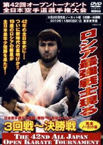 極真会館 第42回全日本空手道選手権大会 3回戦-決勝戦 2010.11.20-21東京体育館 [DVD]