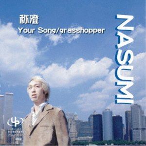 NASUMI / Your Song／grasshopper [CD]