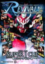 新日本プロレスリング THE REVIVAL～復活～ VOL.1(DVD) ◆20%OFF！