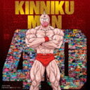 [送料無料] キン肉マンアニメ40周年記念「超キン肉マン主題歌集」 [CD]