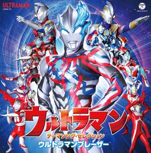 ウルトラマン テーマソング セレクション ウルトラマンブレーザーCD発売日2024/1/24詳しい納期他、ご注文時はご利用案内・返品のページをご確認くださいジャンルアニメ・ゲーム特撮ヒーローCD　アーティスト（特撮）きただにひろしMindaRynTECHNOBOYS PULCRAFT GREEN-FUND feat.MindaRynSCREEN mode影山ヒロノブ佐久間貴生ちょうちょ収録時間149分46秒組枚数2商品説明（特撮） / ウルトラマン テーマソング・セレクション ウルトラマンブレーザーウルトラマン テーマソング セレクション ウルトラマンブレーザーウルトラマンブレーザーを含む、歴代ウルトラマンの主題歌を収録したベスト・セレクション盤CDが発売！現在放送中のウルトラマン最新シリーズ『ウルトラマンブレーザー』。そのオープニングテーマ「僕らのスペクトラ」（きただにひろし）とエンディングテーマ「BLACK　STAR」（MindaRyn）に始まり、歴代のウルトラマンシリーズを彩ったテーマソングをフルサイズでCD2枚にたっぷり収録した、親子三代で楽しめるベスト・セレクション盤！　（C）RS関連キーワード（特撮） きただにひろし MindaRyn TECHNOBOYS PULCRAFT GREEN-FUND feat.MindaRyn SCREEN mode 影山ヒロノブ 佐久間貴生 ちょうちょ 収録曲目101.僕らのスペクトラ 『ウルトラマンブレーザー』(4:25)02.BLACK STAR 『ウルトラマンブレーザー』(3:38)03.Brave Blazar 『ウルトラマンブレーザー』(4:14)04.Wake up Decker! 『ウルトラマンデッカー』(4:04)05.カナタトオク 『ウルトラマンデッカー』(4:32)06.ヒカリカナタ 『ウルトラマンデッカー』(4:41)07.Trigger 『ウルトラマントリガー NEW GENERATION TIGA』(3:51)08.なないろのたね 『ウルトラマントリガー NEW GENERATION TIGA』(4:17)09.明日見る者たち 『ウルトラマントリガー NEW GENERATION TIGA』(4:01)10.Ultra Spiral 『ウルトラマン クロニクルZ ヒーローズオデッセイ』(3:47)11.ご唱和ください 我の名を! 『ウルトラマンZ』(3:34)12.Connect the Truth 『ウルトラマンZ』(4:05)13.Promise for the future 『ウルトラマンZ』(4:28)14.Buddy， steady， go! 『ウルトラマンタイガ』(4:14)15.Hands 『ウルトラマンR／B』(3:48)16.GEEDの証 『ウルトラマンジード』(2:59)17.オーブの祈り 『ウルトラマンオーブ』(5:14)201.ウルトラマンX （『ウルトラマンX』（新ウルトラマン列伝））(4:04)02.ウルトラマンビクトリーの歌2015 （『ウルトラファイトビクトリー』（新ウルトラマン列伝））(4:08)03.ウルトラマンギンガの歌2015 『新ウルトラマン列伝』(4:00)04.英雄の詩 （『ウルトラマンギンガS』（新ウルトラマン列伝））(5:32)05.Legend of Galaxy 〜銀河の覇者 （『ウルトラマンギンガ』（新ウルトラマン列伝））(5:54)06.キラメク未来 『ウルトラマン列伝』(4:12)07.ウルトラマンメビウス 『ウルトラマンメビウス』(4:57)08.ウルトラマンマックス 『ウルトラマンマックス』(3:18)09.青い果実 『ウルトラマンネクサス』(3:29)10.Spirit 『ウルトラマンコスモス』(3:47)11.ウルトラマンガイア! 『ウルトラマンガイア』(3:56)12.ウルトラマンダイナ 『ウルトラマンダイナ』(4:11)13.TAKE ME HIGHER 『ウルトラマンティガ』(5:19)14.ウルトラマンネオス 『ウルトラマンネオス』(4:40)15.ウルトラマン80 『ウルトラマン80』(2:56)16.ウルトラマンレオ 『ウルトラマンレオ』(2:45)17.ウルトラマンタロウ 『ウルトラマンタロウ』(2:36)18.ウルトラマンエース 『ウルトラマンA』(2:45)19.帰ってきたウルトラマン 『帰ってきたウルトラマン』(3:02)20.ウルトラセブンの歌 『ウルトラセブン』(2:09)21.ウルトラマンの歌 『ウルトラマン』(1:55)商品スペック 種別 CD JAN 4549767199696 製作年 2023 販売元 コロムビア・マーケティング登録日2023/12/26