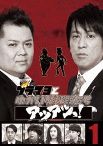 DVD発売日2011/12/21詳しい納期他、ご注文時はご利用案内・返品のページをご確認くださいジャンル国内TVバラエティ　監督出演ブラックマヨネーズ収録時間99分組枚数1商品説明ブラマヨとゆかいな仲間たちアツアツっ! 完全版 Vol.1人気芸人ブラックマヨネーズが、ゲストと“アツアツ”な本音トークを繰り広げる激熱トークバラエティ番組のDVD第1巻。世の中に草食系男子があふれ、なかなか本音で語り合えないこの時代。生ぬるいトークをした場合はブラックマヨネーズに厳しいお仕置きも?!ゲスト1組につき、放送時の映像約30分に加え、ほぼノーカット約60分の完全版も収録。封入特典小杉 顔ダセエフォトブック(初回生産分のみ特典)特典映像特典映像関連商品セット販売はコチラ商品スペック 種別 DVD JAN 4571366485696 カラー カラー 製作年 2011 製作国 日本 音声 DD（ステレオ）　　　 販売元 ユニバーサル ミュージック登録日2011/10/31