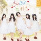 SKE48 / キスだって左利き（初回生産限定盤／Type-A／CD＋DVD／ジャケットA） [CD]