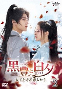 ��˭����ͼ��ŷ���������ͤ����� DVD-SET2 [DVD]