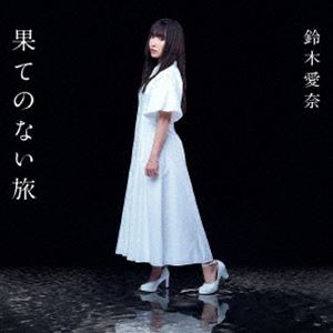 スズキアイナ ハテノナイタビCD発売日2024/1/31詳しい納期他、ご注文時はご利用案内・返品のページをご確認くださいジャンルアニメ・ゲーム国内アニメ音楽　アーティスト鈴木愛奈収録時間13分16秒組枚数1商品説明鈴木愛奈 / TVアニメ『最弱テイマーはゴミ拾いの旅を始めました。』オープニング主題歌：：果てのない旅（初回限定盤）ハテノナイタビ鈴木愛奈、5thシングルリリース決定！2023年12月27日発売「Apocalypse　Day」に引き続き2ヶ月連続リリース！自身が主演を務めるTVアニメ『最弱テイマーはゴミ拾いの旅を始めました。』オープニング主題歌を担当。作品の世界観を詞・曲の両面から余すことなく表現した個性的な楽曲。　（C）RS初回限定盤／オリジナル発売日：2024年1月31日／同時発売通常盤はLACM-24469封入特典鈴木愛奈ライブ2024 in TOKYO 〜果てのない旅〜 チケットCD先行シリアル封入／エムカード（以上2点、初回生産分のみ特典）関連キーワード鈴木愛奈 収録曲目101.果てのない旅(2:42)02.求愛(3:55)03.果てのない旅 -Instrumental-(2:42)04.求愛 -Instrumental-(3:55)商品スペック 種別 CD JAN 4540774344697 製作年 2023 販売元 バンダイナムコフィルムワークス登録日2023/10/23