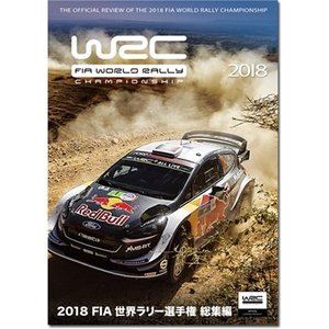 2018 FIA 世界ラリー選手権 総集編 DVD版 [DVD]