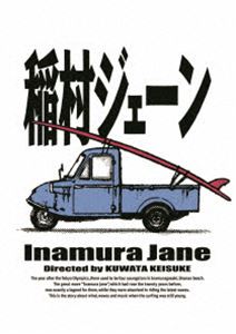 DVD発売日2021/6/25詳しい納期他、ご注文時はご利用案内・返品のページをご確認くださいジャンル邦画ドラマ全般　監督桑田佳祐出演加勢大周金山一彦的場浩司清水美砂尾美としのり古本新之輔泉谷しげる収録時間120分組枚数2商品説明稲村ジェーン 完全生産限定版（30周年コンプリートエディション）DVD BOX桑田佳祐が初めて監督・音楽を担当し、1990年9月に公開された映画”『稲村ジェーン』”。1965年、湘南の稲村ヶ崎を舞台に、伝説の波”稲村ジェーン”を待つ4人の青春を描いた物語。当時、ミュージシャンが監督を務めるという他に類をみない挑戦的な作品だったこともあり注目をあつめ、350万人を動員する記録的メガヒットとなった。また、監督・桑田佳祐により10数曲もの新曲が書き下ろされ、主題歌である「真夏の果実」、挿入歌の「希望の轍」をはじめとする名曲を生みだした究極の音楽映画でもある。主演の加勢大周をはじめ、金山一完全生産限定版　(30周年コンプリートエディション)　封入特典三方背BOX／デジパック仕様／ダイハツ“ミゼット”1／50スケールミニチュアモデル（稲村ジェーン オリジナルカラーver.）／スペシャルフォトブック／決定稿台本（A5変形サイズ縮刷版）／特典ディスク【DVD】特典ディスク内容ドキュメント・オブ・稲村ジェーン （2021 Ed.）／劇場予告／TV CM／Scrapbook （メイキング）関連商品90年代日本映画商品スペック 種別 DVD JAN 4943566312698 画面サイズ ビスタ カラー カラー 製作国 日本 音声 日本語DD（5.1ch）　日本語DD（ステレオ）　　 販売元 アミューズ登録日2021/04/22