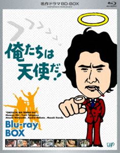 名作ドラマBDシリーズ 俺たちは天使だ!BD-BOX [Blu-ray]