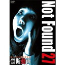 Not Found 27 -ネットから削除された禁